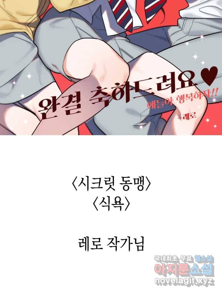 퍼펙트 마인 완결 후기 104