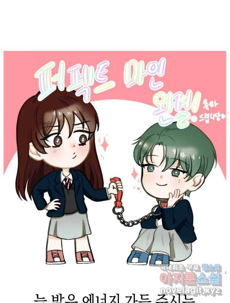 퍼펙트 마인 완결 후기 105