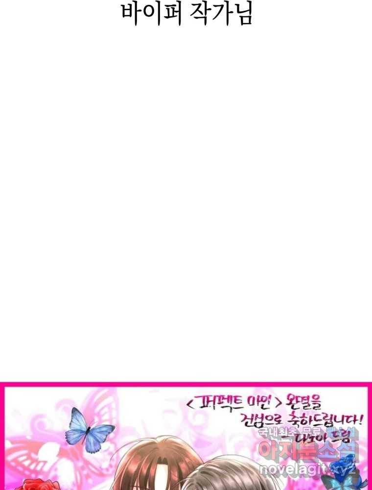 퍼펙트 마인 완결 후기 108