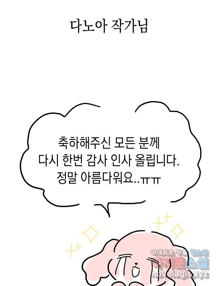 퍼펙트 마인 완결 후기 110