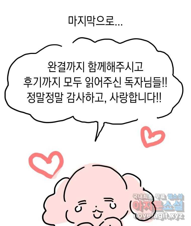 퍼펙트 마인 완결 후기 113