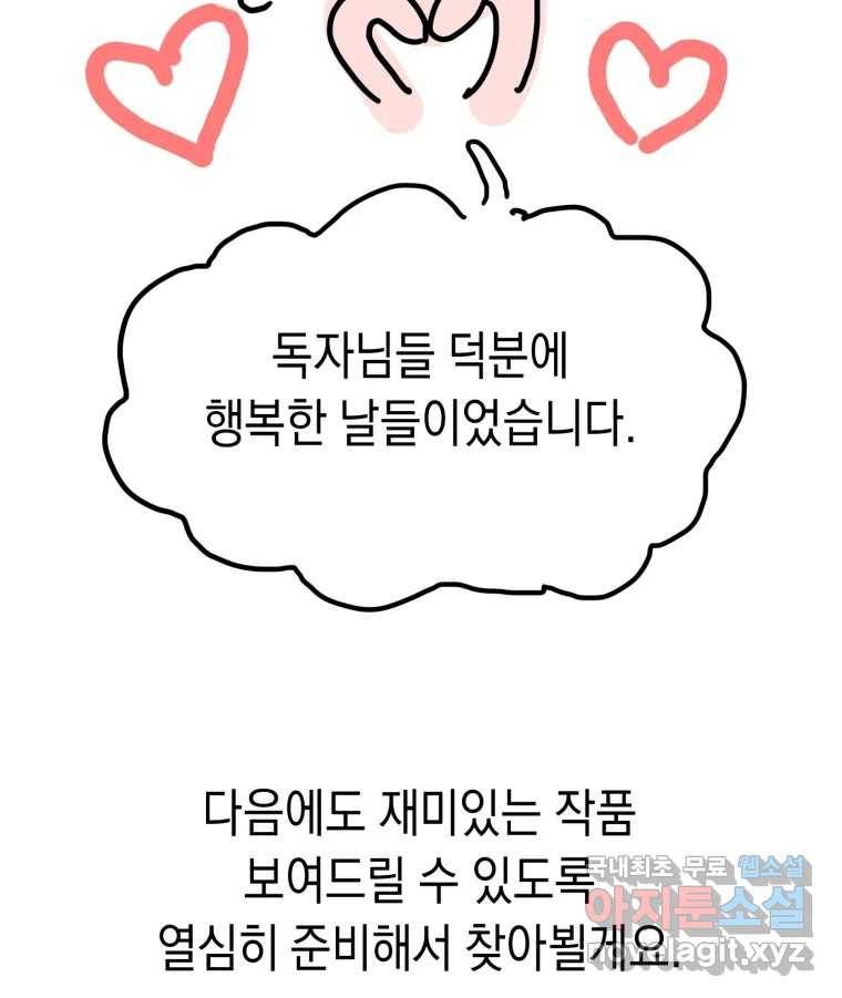 퍼펙트 마인 완결 후기 114