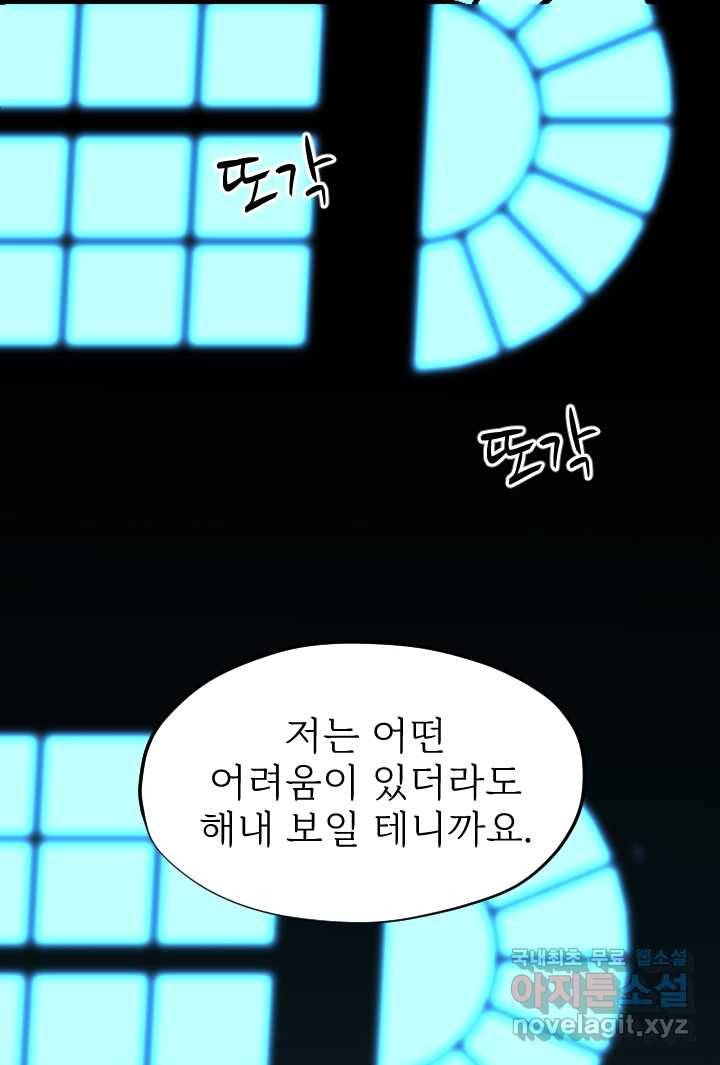 칠흑의 거버니스 제7화 어리석고 잔혹한 남자 1