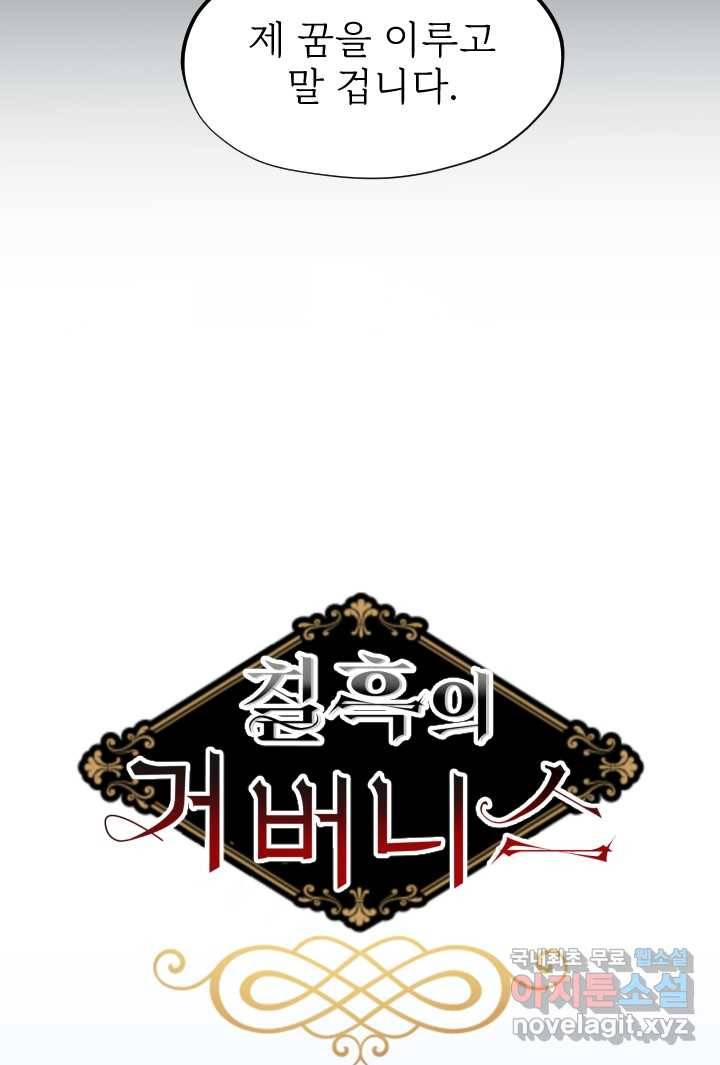 칠흑의 거버니스 제7화 어리석고 잔혹한 남자 3