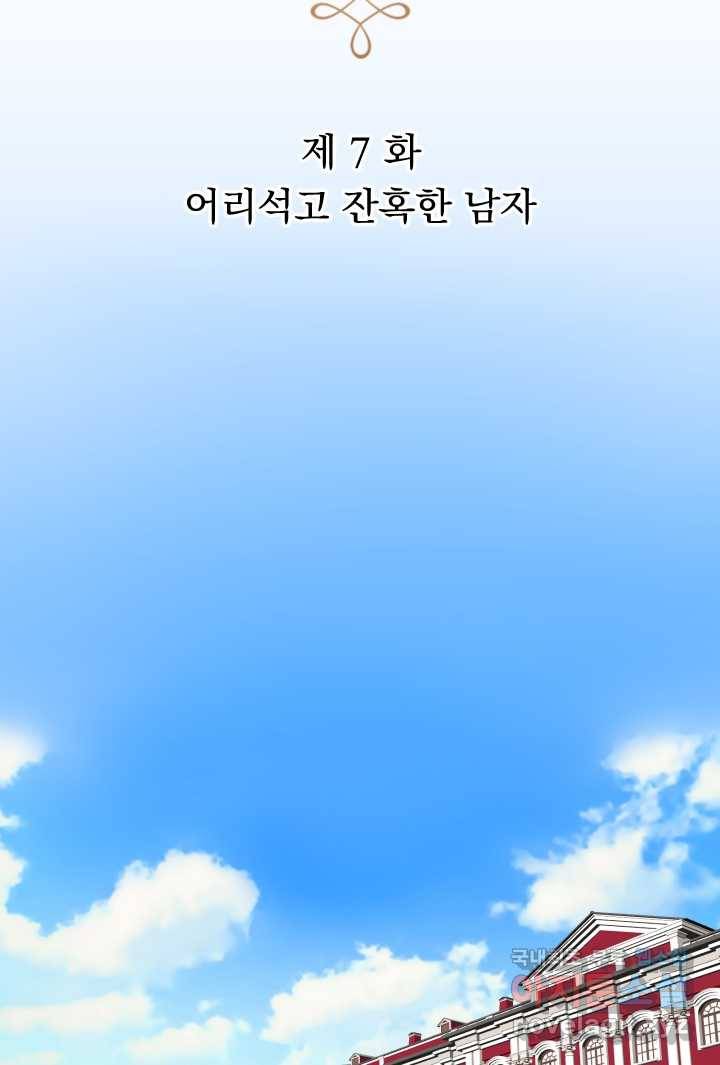 칠흑의 거버니스 제7화 어리석고 잔혹한 남자 4