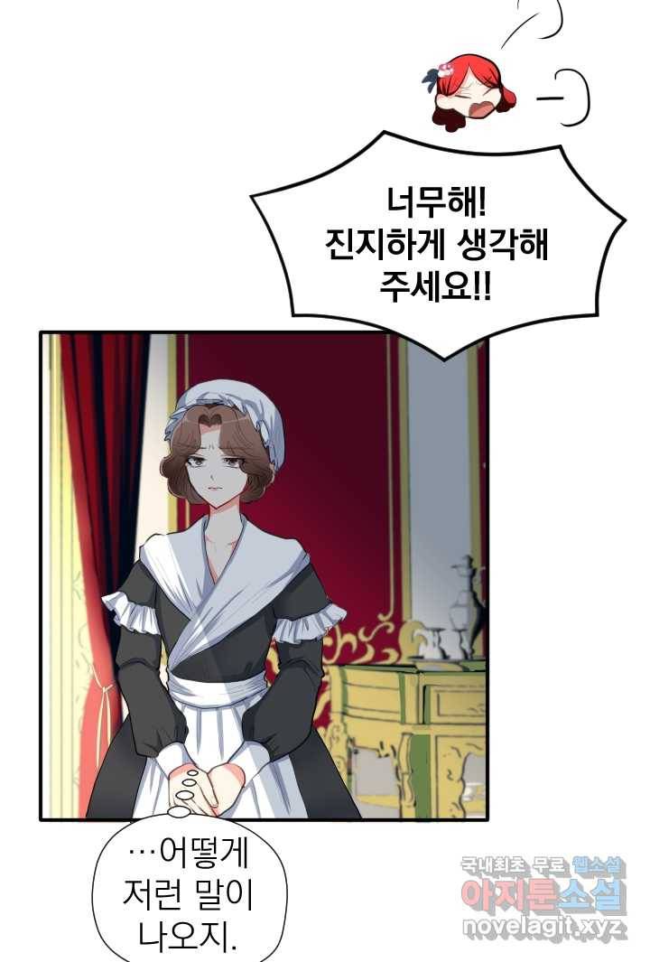 칠흑의 거버니스 제7화 어리석고 잔혹한 남자 10