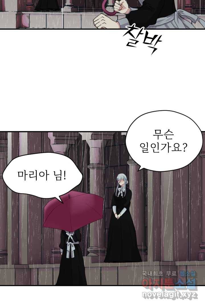 칠흑의 거버니스 제17화 악마곰 3