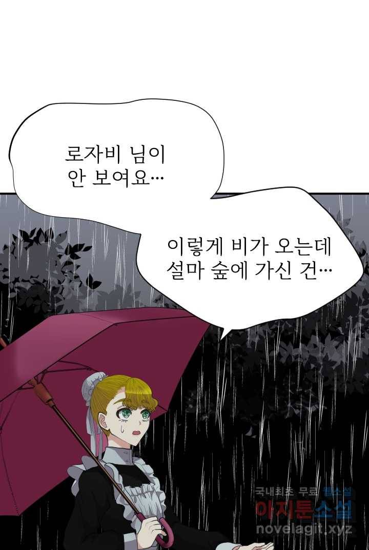 칠흑의 거버니스 제17화 악마곰 4