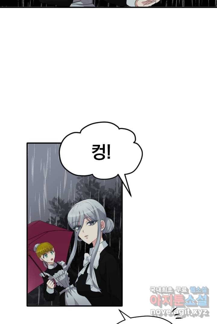 칠흑의 거버니스 제17화 악마곰 5