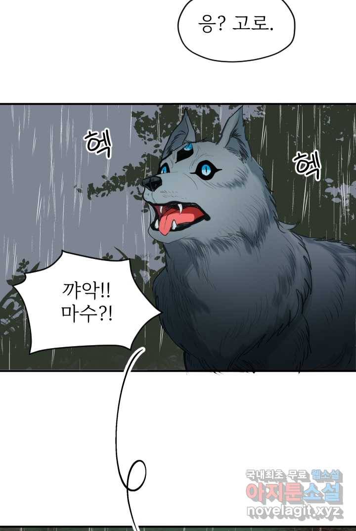 칠흑의 거버니스 제17화 악마곰 6