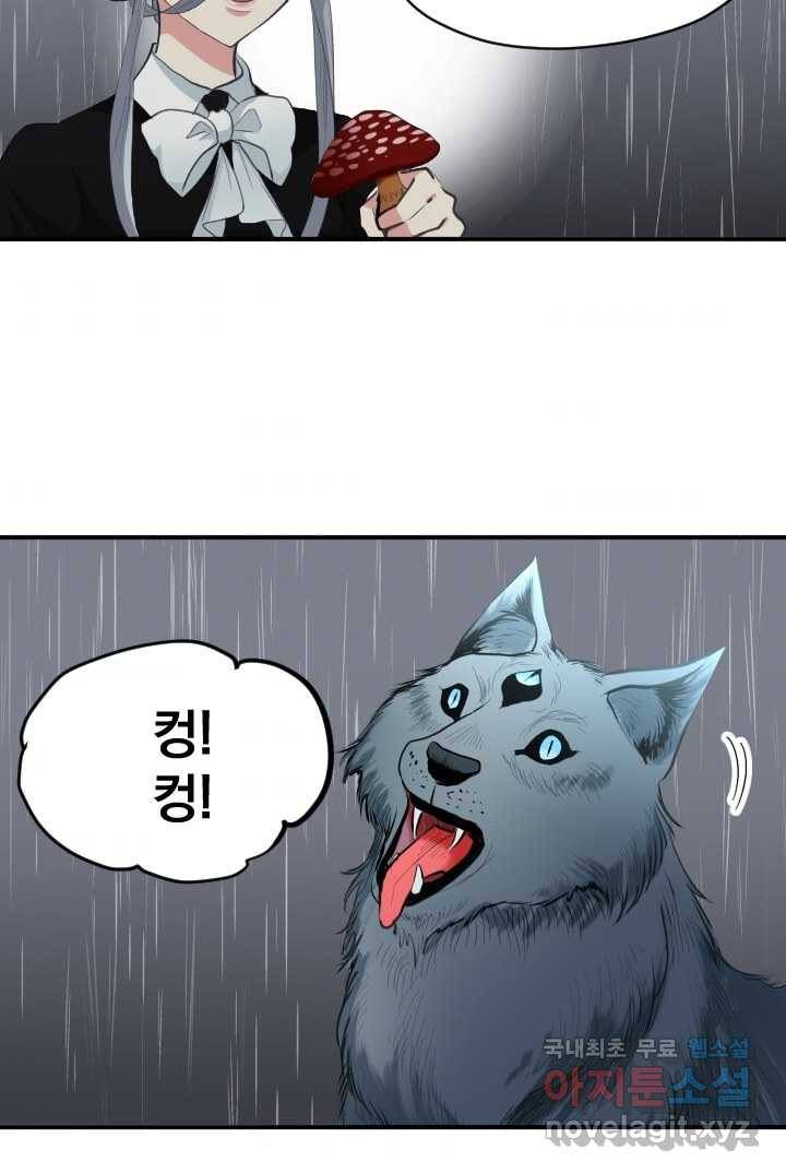 칠흑의 거버니스 제17화 악마곰 8