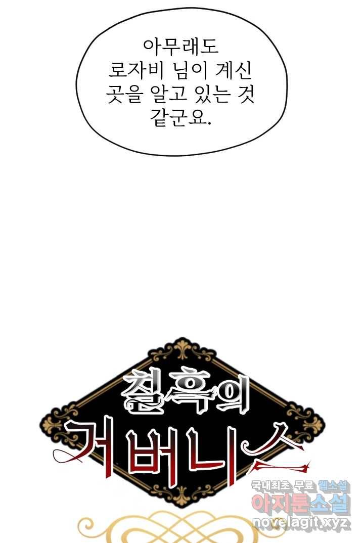 칠흑의 거버니스 제17화 악마곰 10
