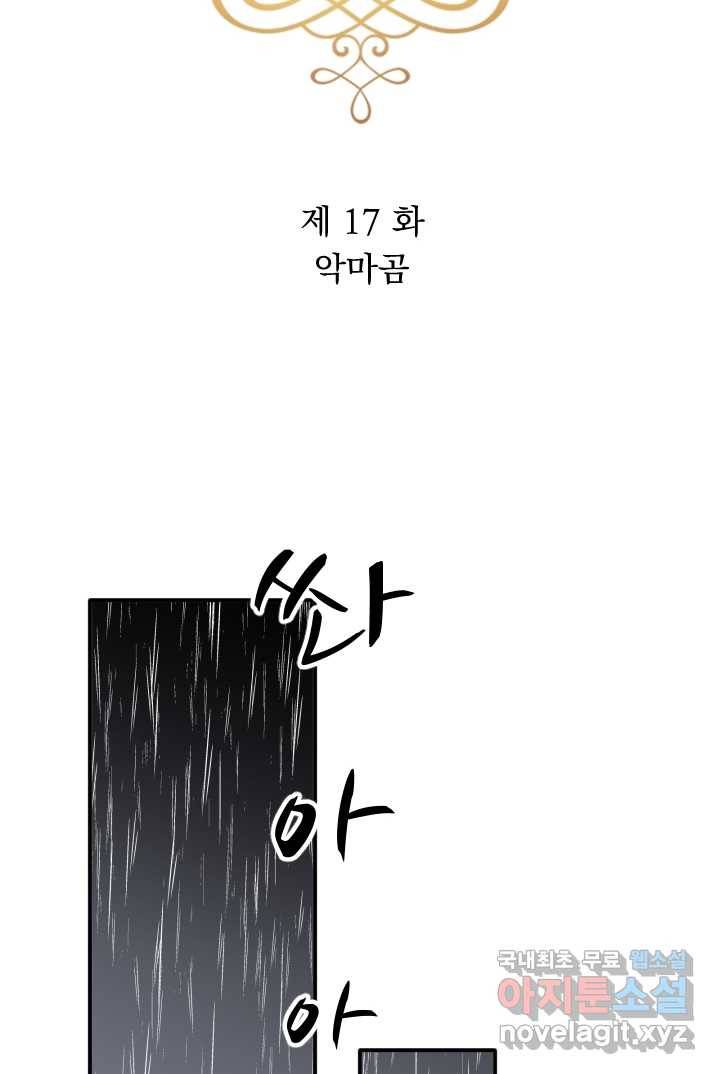 칠흑의 거버니스 제17화 악마곰 11