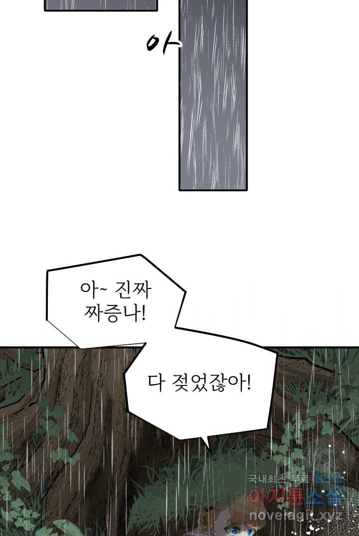 칠흑의 거버니스 제17화 악마곰 12