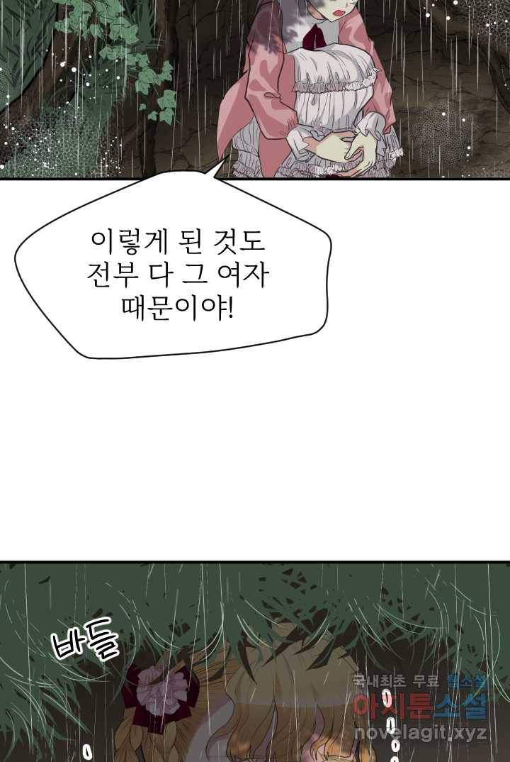 칠흑의 거버니스 제17화 악마곰 13