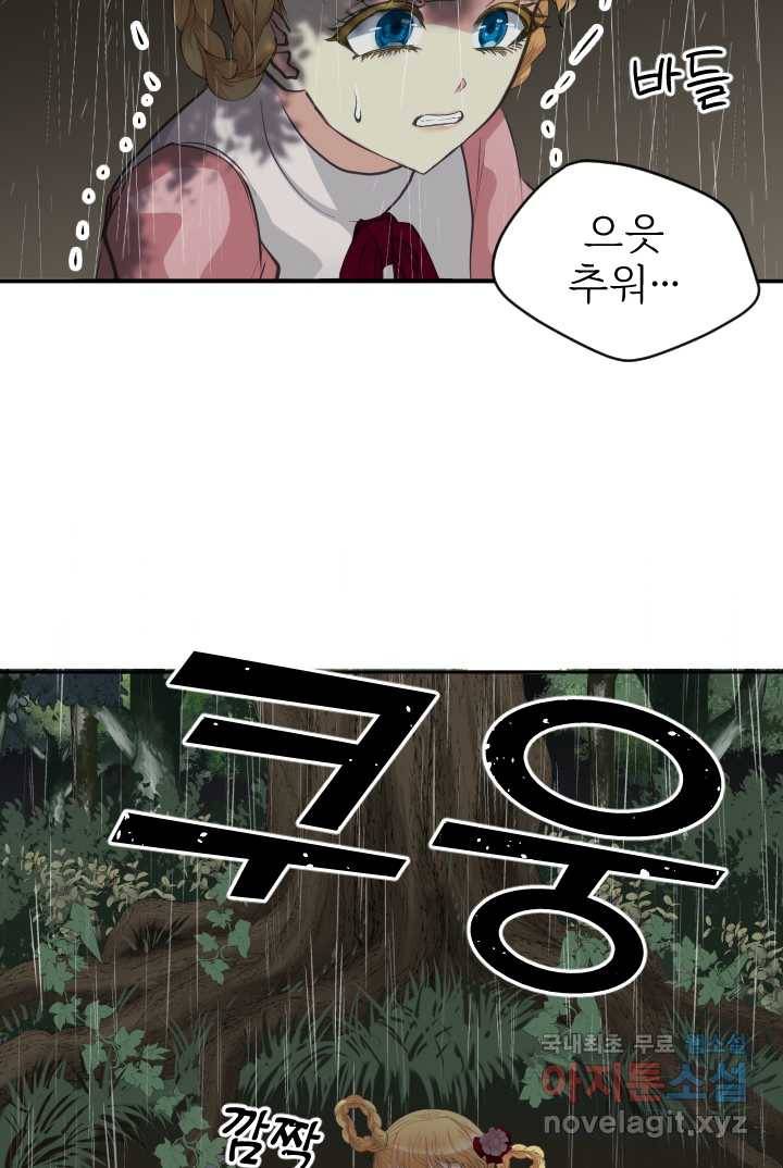 칠흑의 거버니스 제17화 악마곰 14
