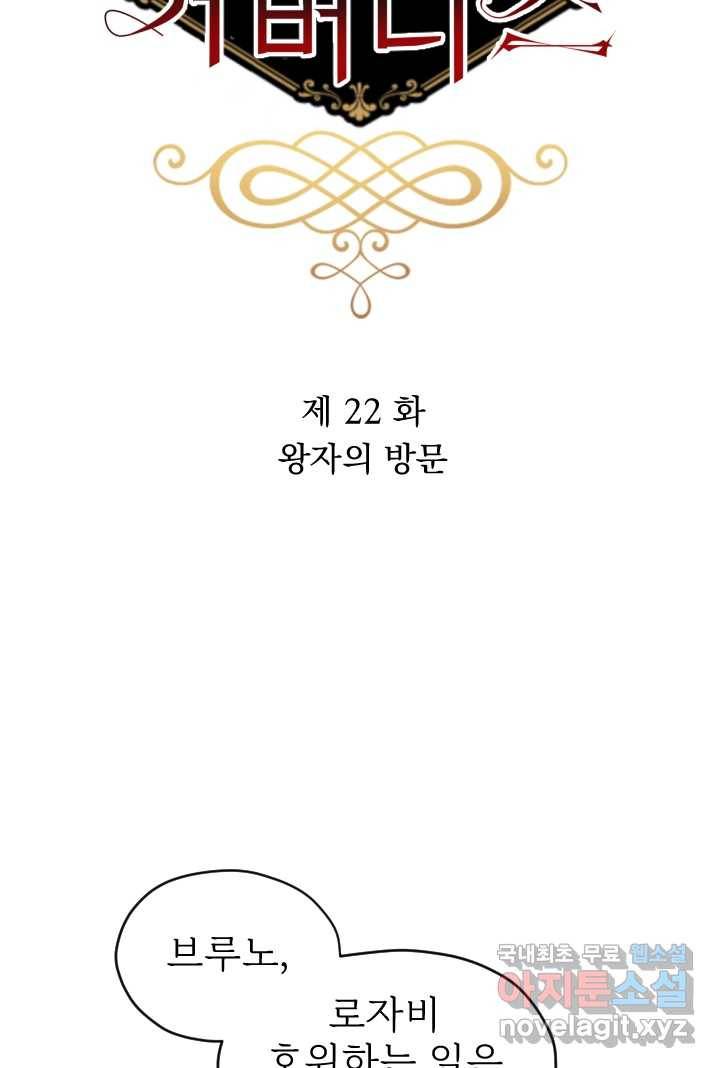 칠흑의 거버니스 제22화 왕자의 방문 3