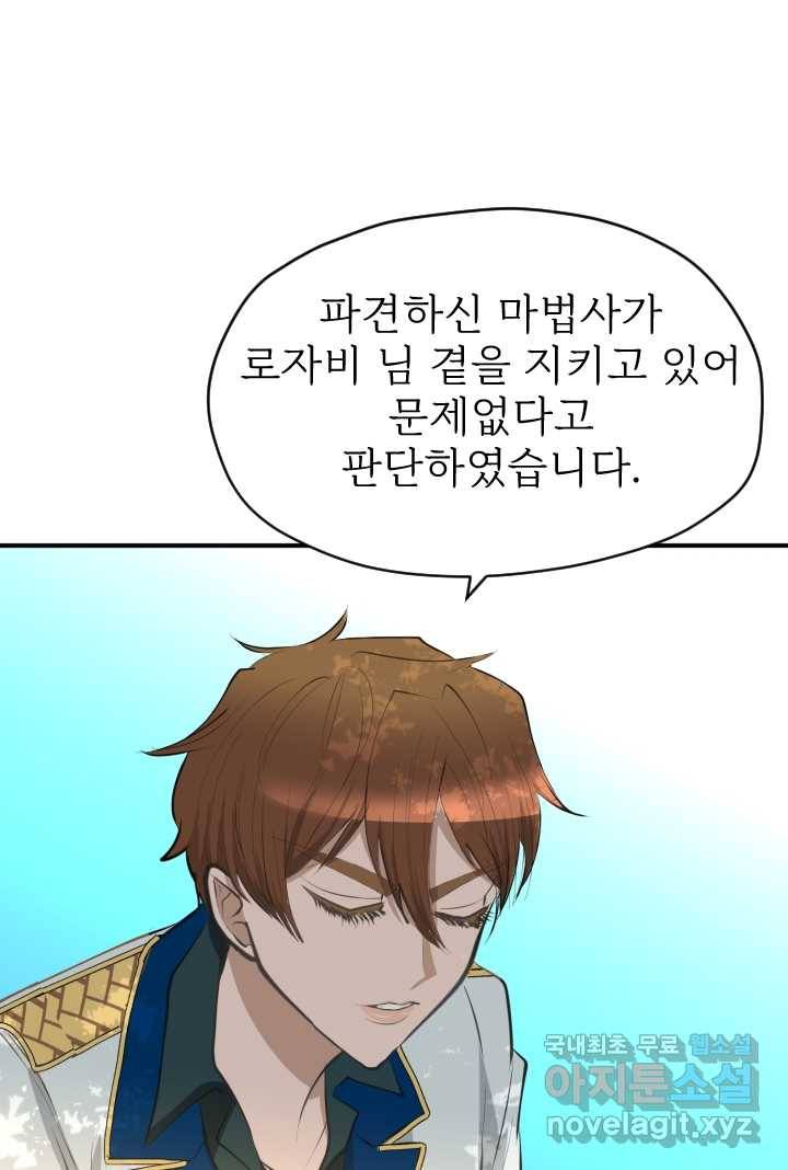 칠흑의 거버니스 제22화 왕자의 방문 5