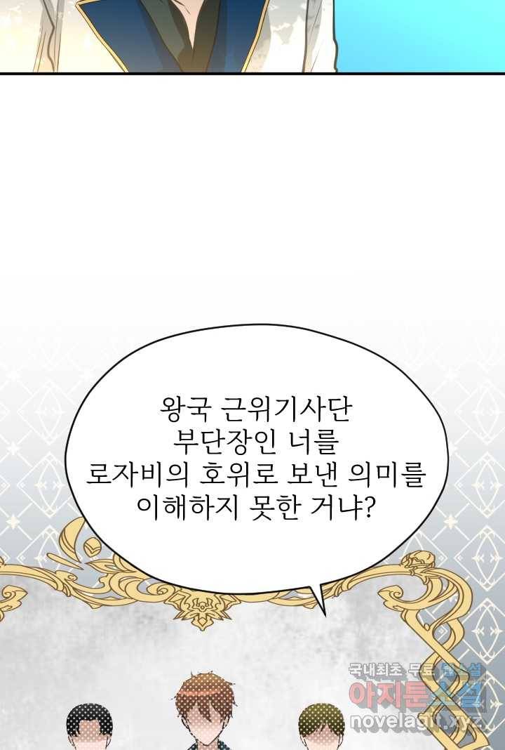 칠흑의 거버니스 제22화 왕자의 방문 6