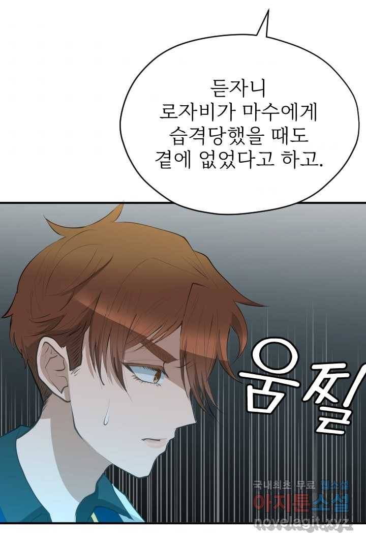 칠흑의 거버니스 제22화 왕자의 방문 8