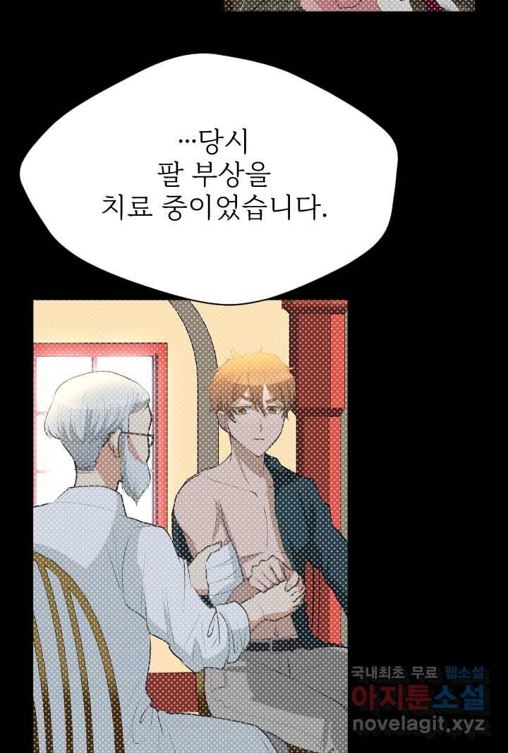 칠흑의 거버니스 제22화 왕자의 방문 10