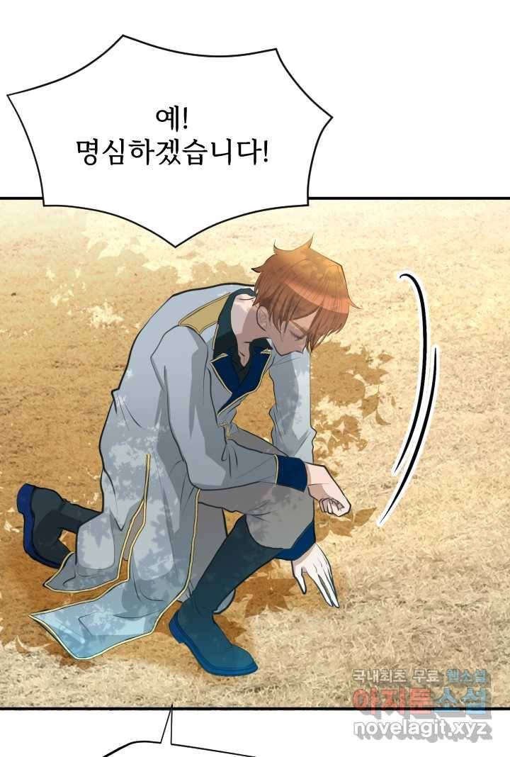 칠흑의 거버니스 제22화 왕자의 방문 13