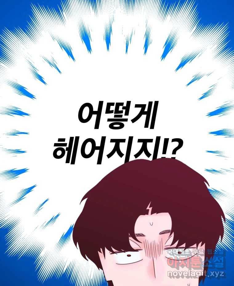 짝과 적 22. 짛의 시선 2