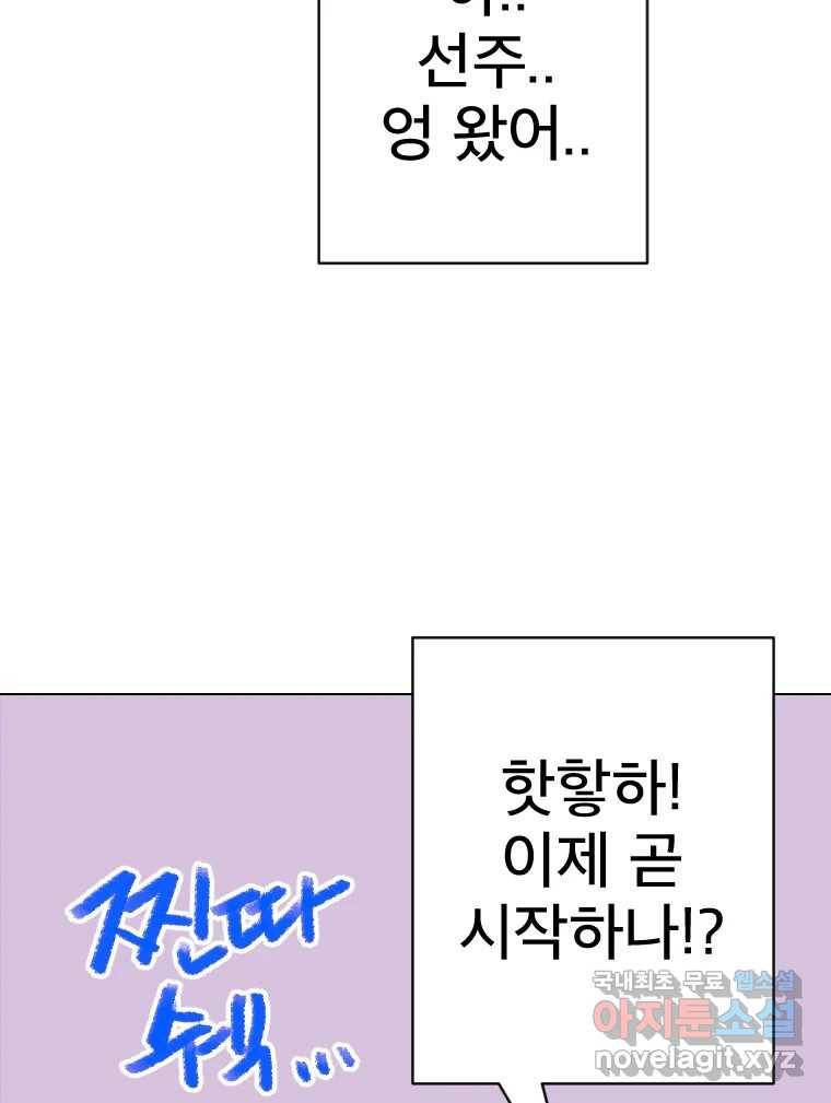 짝과 적 22. 짛의 시선 49