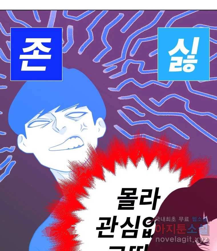 짝과 적 22. 짛의 시선 73
