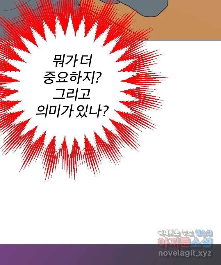 짝과 적 22. 짛의 시선 83