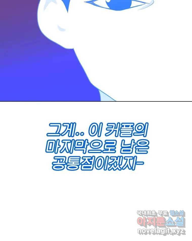 짝과 적 22. 짛의 시선 108