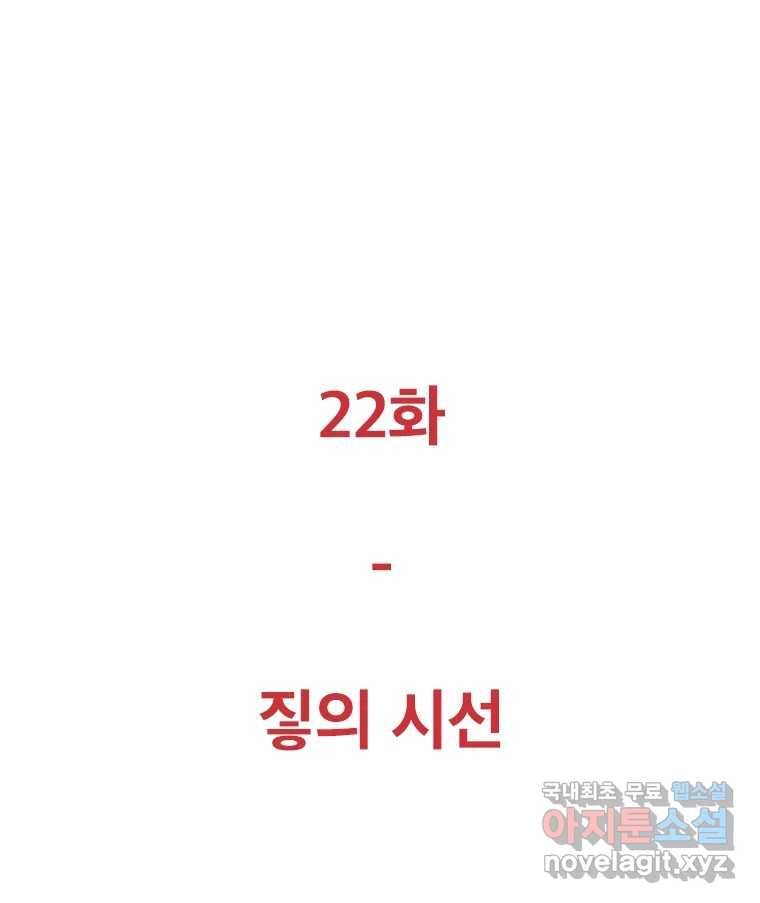짝과 적 22. 짛의 시선 113