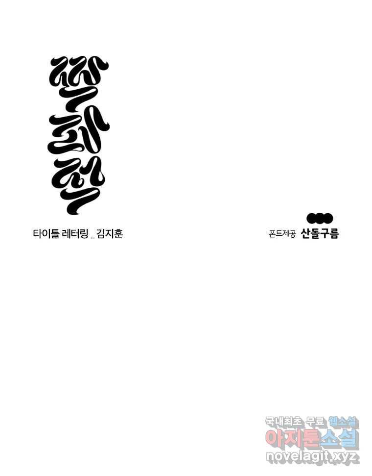 짝과 적 22. 짛의 시선 162