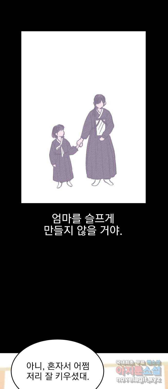 6월의 라벤더 21화 6