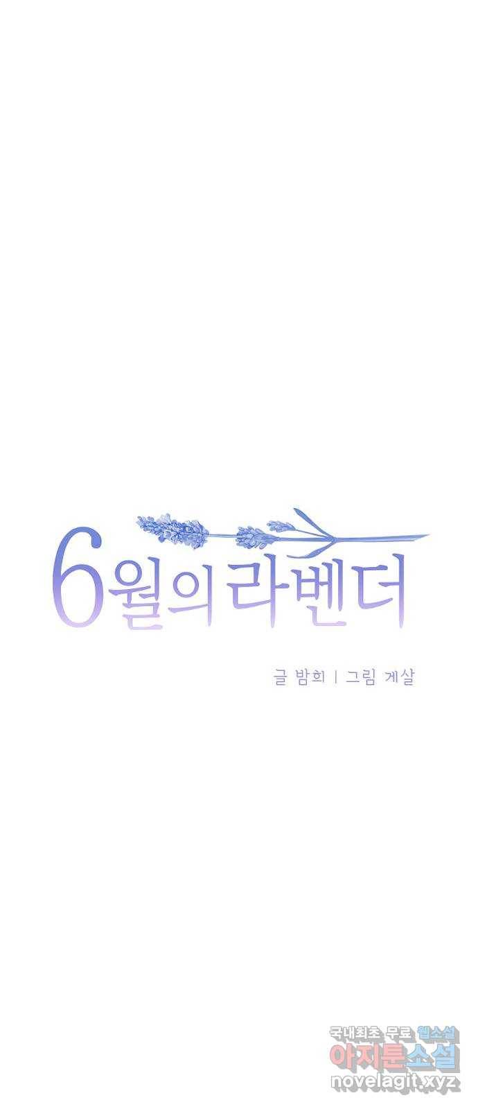 6월의 라벤더 21화 18