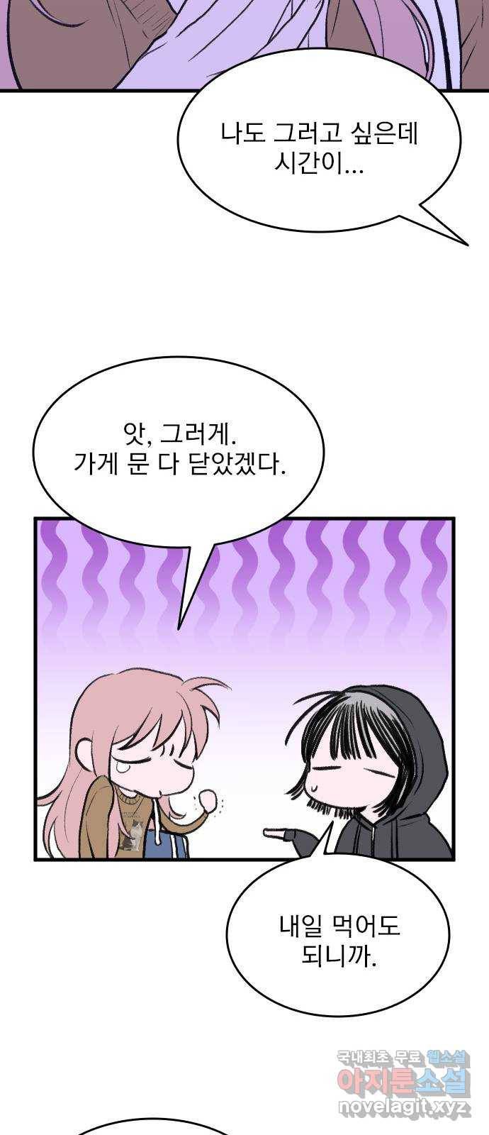 6월의 라벤더 21화 35