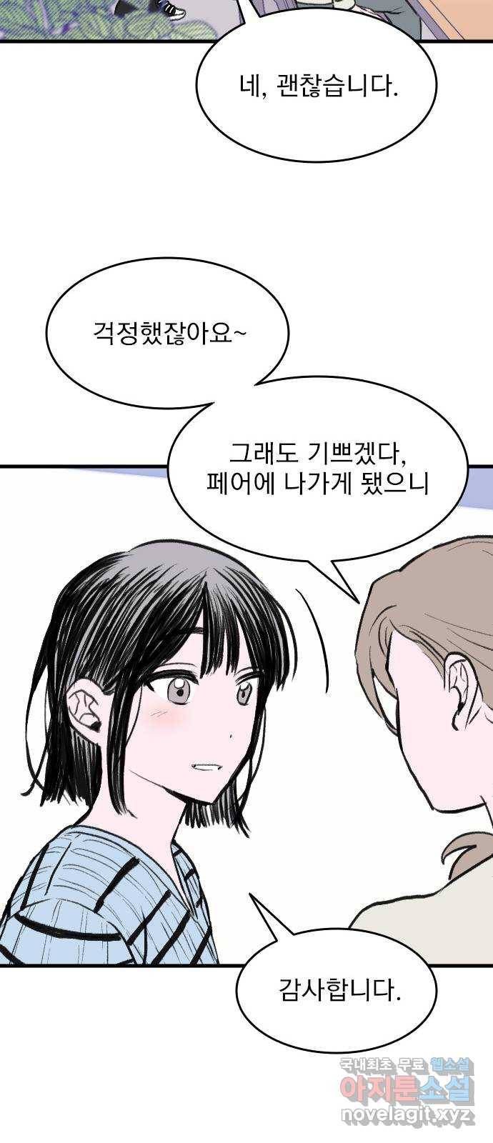 6월의 라벤더 21화 40