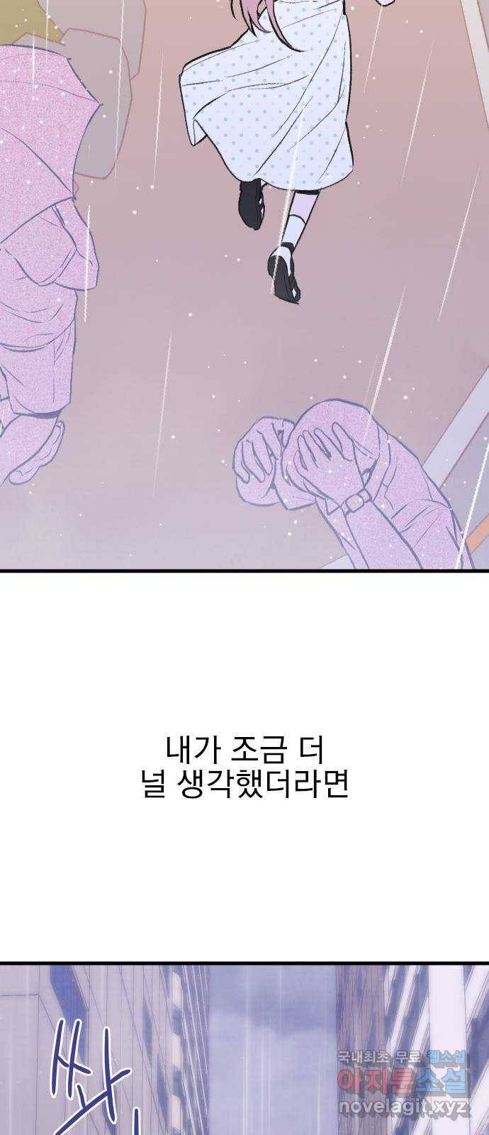 6월의 라벤더 21화 63
