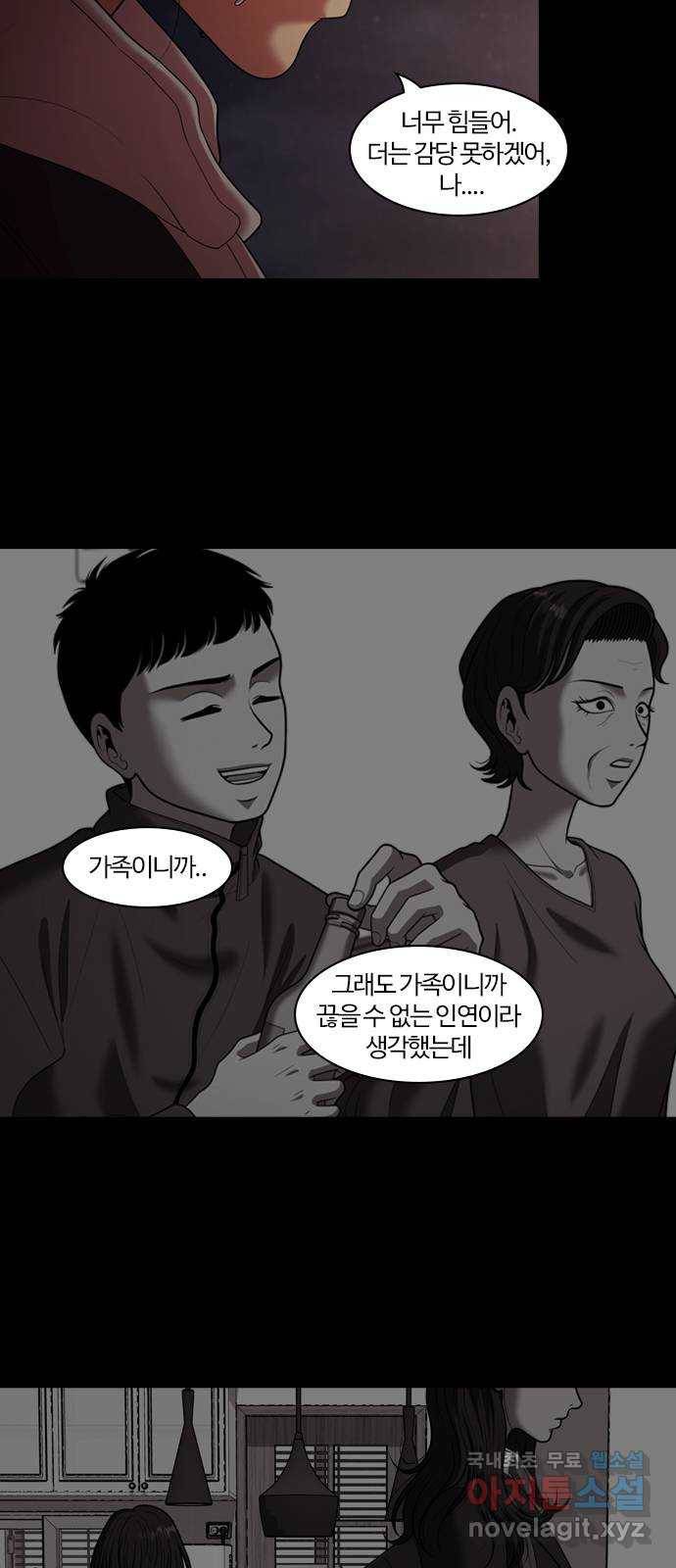 내일 261화 어른 (20) 3