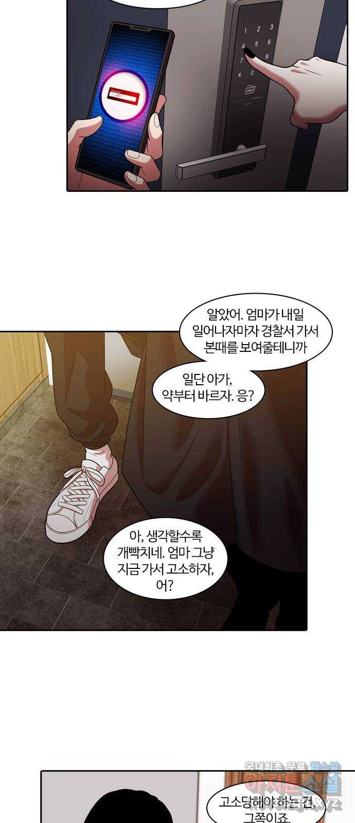 내일 261화 어른 (20) 25