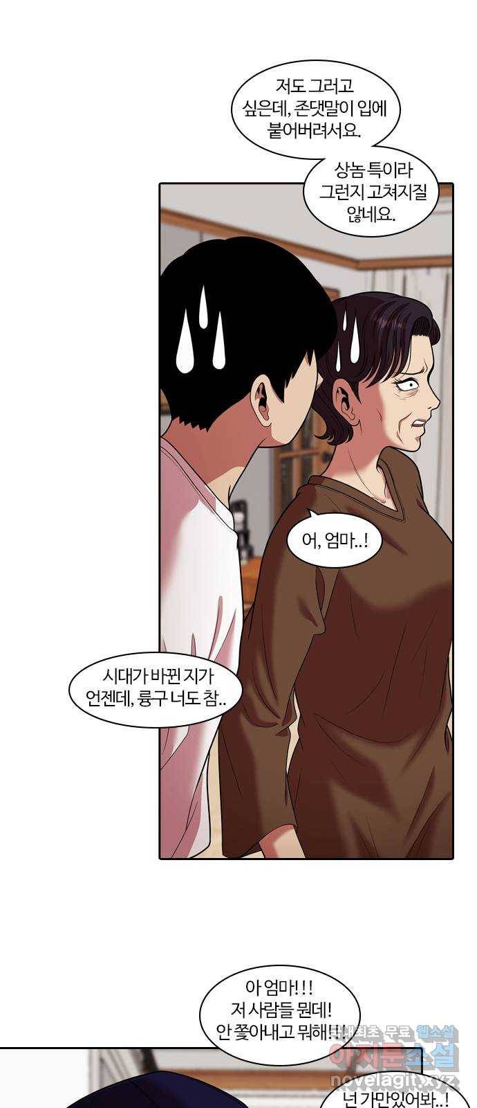 내일 261화 어른 (20) 28