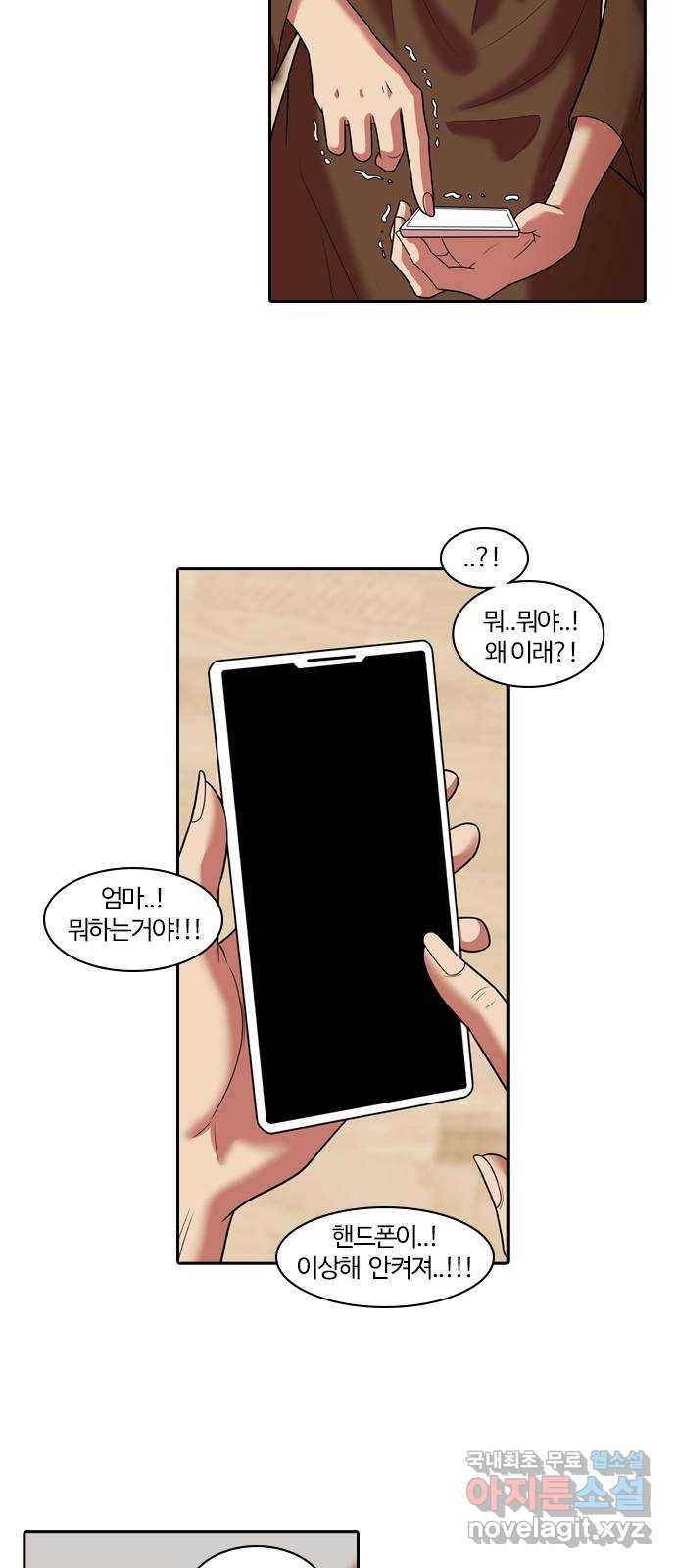 내일 261화 어른 (20) 32