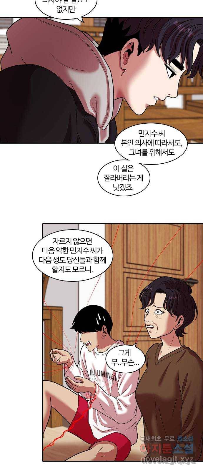 내일 261화 어른 (20) 55