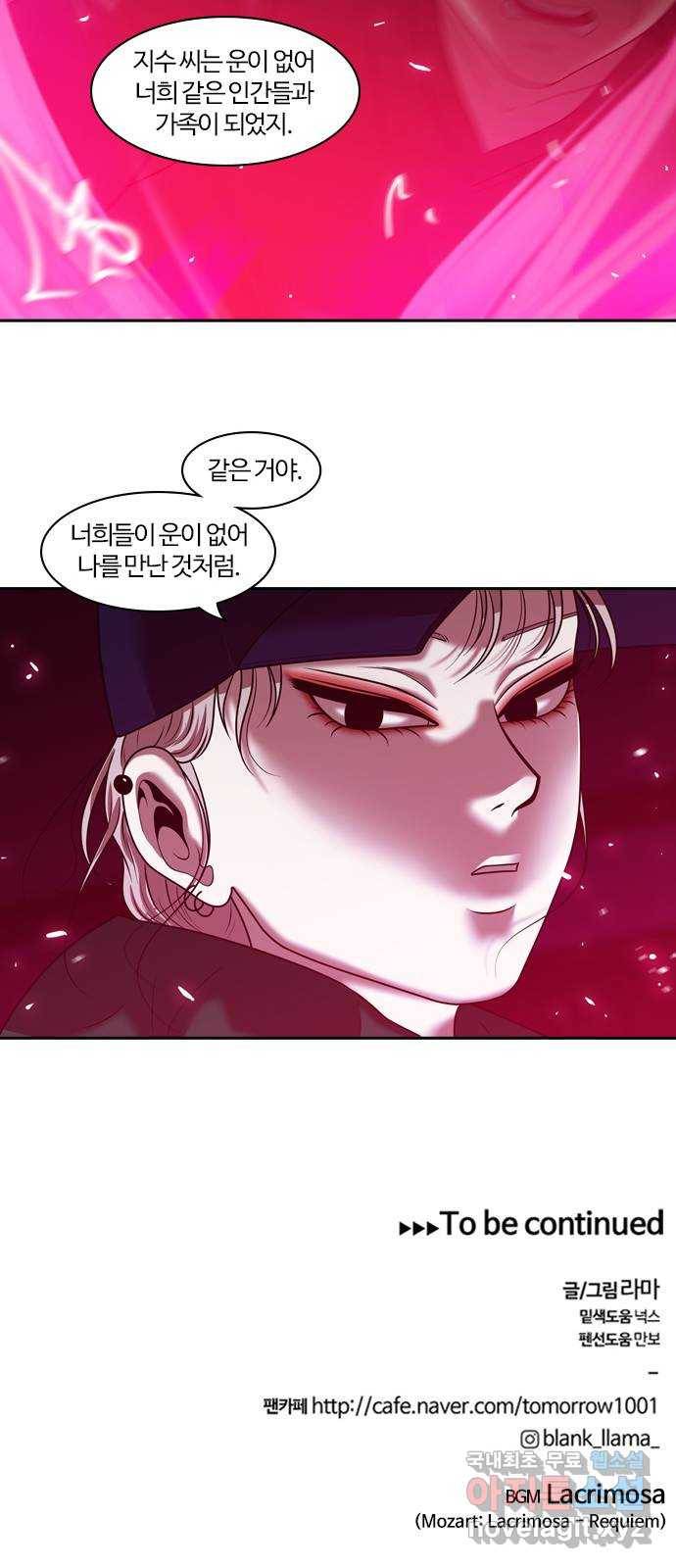 내일 261화 어른 (20) 65