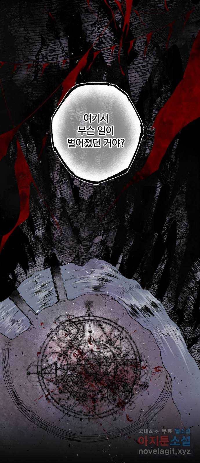 마왕의 고백 18화 성기사가 남긴 검 6 5