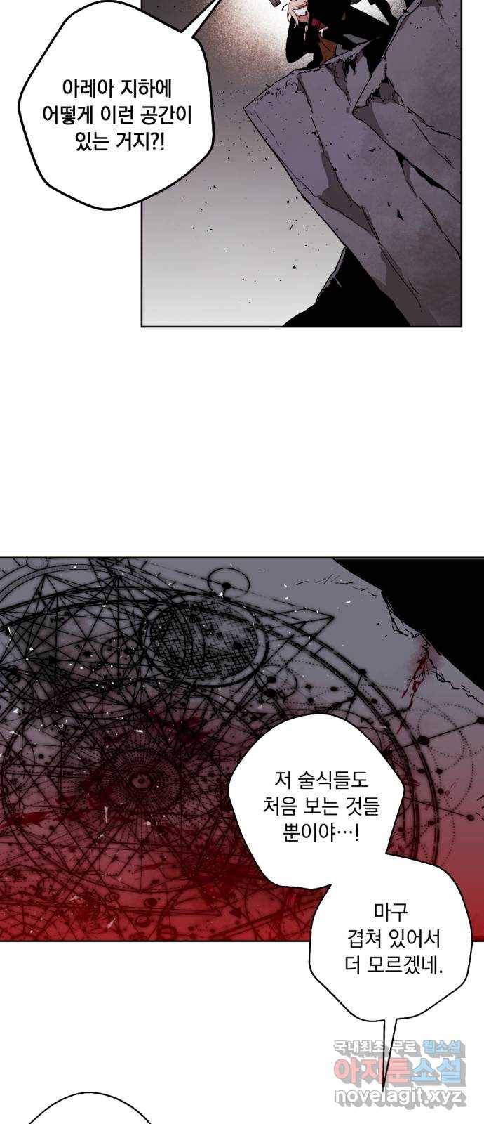 마왕의 고백 18화 성기사가 남긴 검 6 7