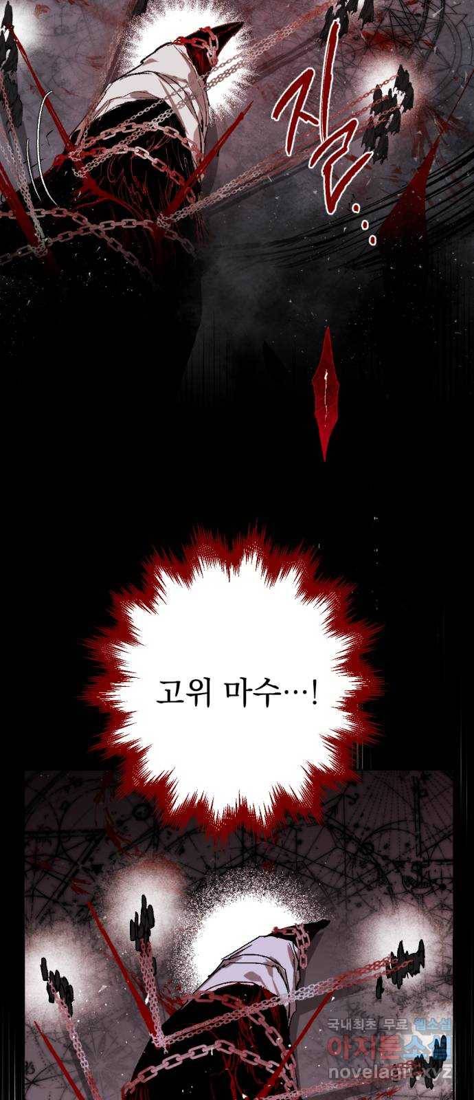 마왕의 고백 18화 성기사가 남긴 검 6 12