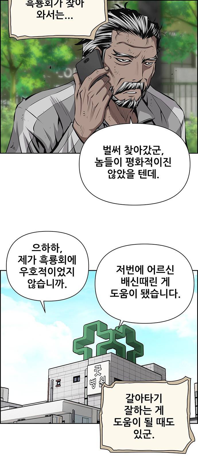 장풍전 27화 3