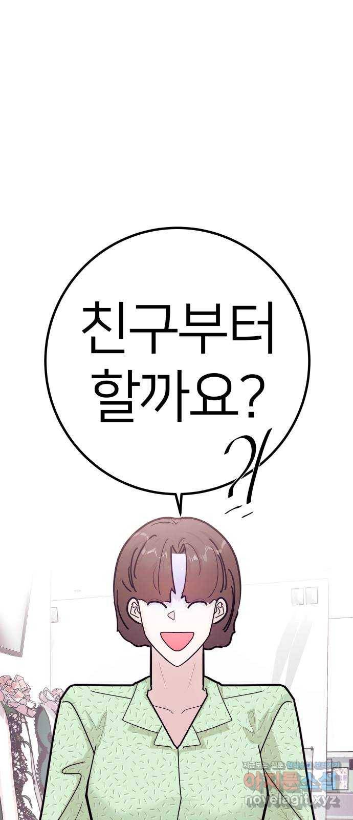 예쁜 사나이 55화 그 남자 작곡 그 여자 작살 15