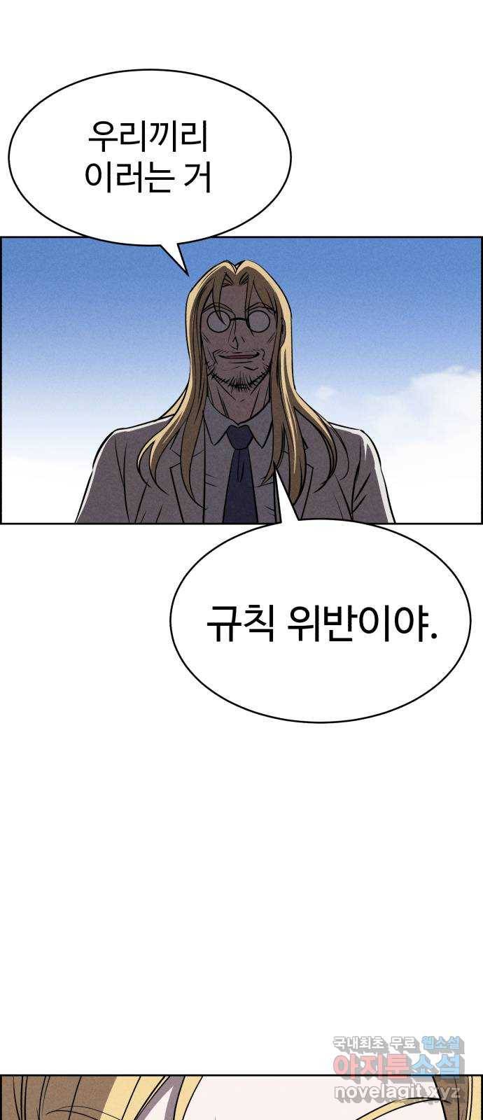 천치전능 56화 3
